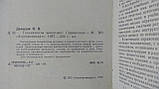 Демідів Н. Гельмінтози тварин (б/у)., фото 5
