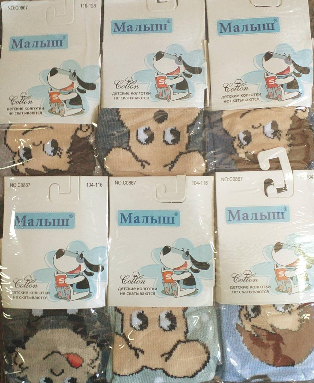 Дитячі колготки» Малюк