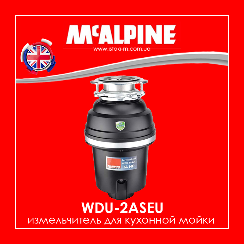 Подрібнювач харчових відходів з пневматичним перемикачем WDU-2ASEU McAlpine