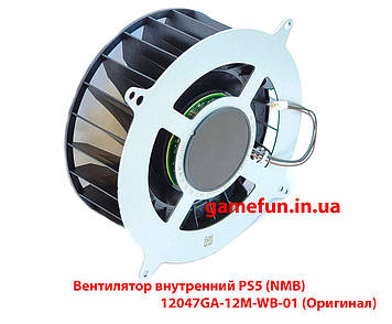 Вентилятор внутрішній PS5 (NMB) 12047GA-12M-WB-01 (Оригінал) (Новий)