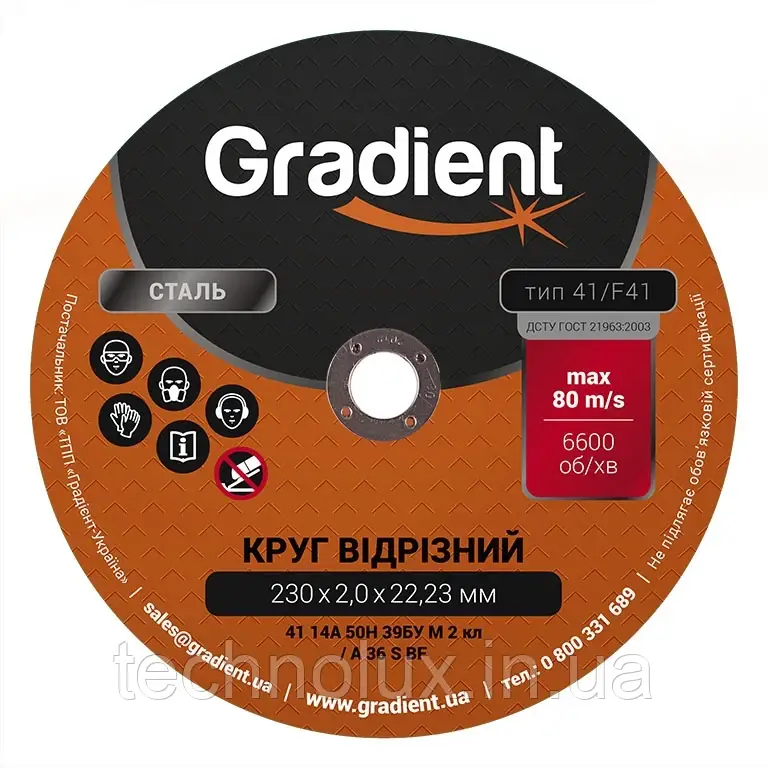 Круг відрізний GRADIENT 230x2,0x22,23 мм