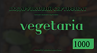 Подарочный сертификат на 1000грн Vegetaria