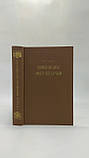 Гордєєва Е. Композитори «Могуччі купки» (б/у)., фото 2