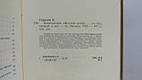 Гордєєва Е. Композитори «Могуччі купки» (б/у)., фото 5