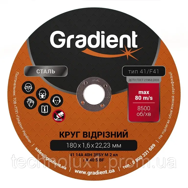 Круг відрізний GRADIENT 180x1,6x22,23 мм