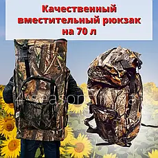 Рюкзак тактичний, військовий, туристичний камуфляж (дубок) 70 л., фото 3