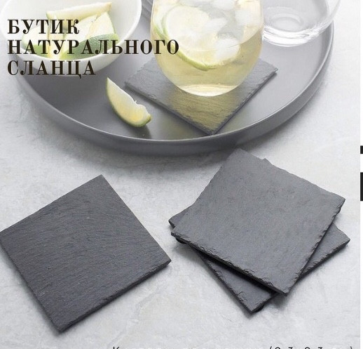 Костери підставки сланець 9,5*9,5 см Модерн