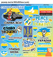 Виниловые наклейки Набор №3 танк слава Украины Герб флаг голубь Все будет Украина матовая Набор ХL 900x900мм