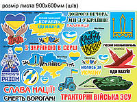 Наклейки для авто Набор №4 Слава нации Корабль Герб Флаг карта Украины сердце глянцевая Набор L 900x600мм