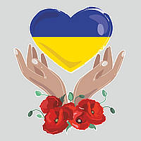 Наклейки патріотичні #Тимоєсерденько (синьо-жовте серце руки маки Україна) матова Набір М 520x410мм