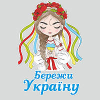 Наклейка проти війни Бережи Україну (дівчина вінок напис стрічки) матова Набір М 520x490мм