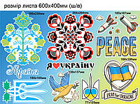 Наклейки патриотические Набор №11 Герб Дерево жизни Флаг Голубь мира Украина матовая Набор М 600x400мм