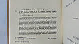 Записки княгіні Е. Р. Дашковий (б/к)., фото 4