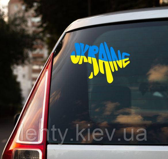 Патріотична наклейка на машину "Силует України. Ukraine (стилізований напис)" ЖБ 24х16см - на скло / авто / автомобіль / машину