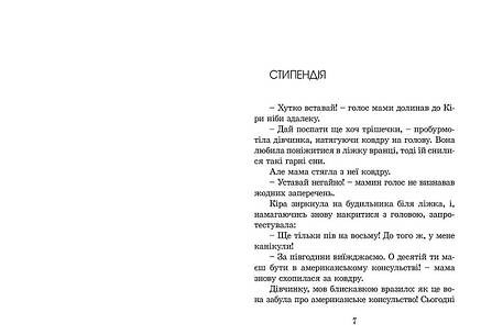 Бодо Шефер - Кіра й таємниця бублика (укр), фото 3