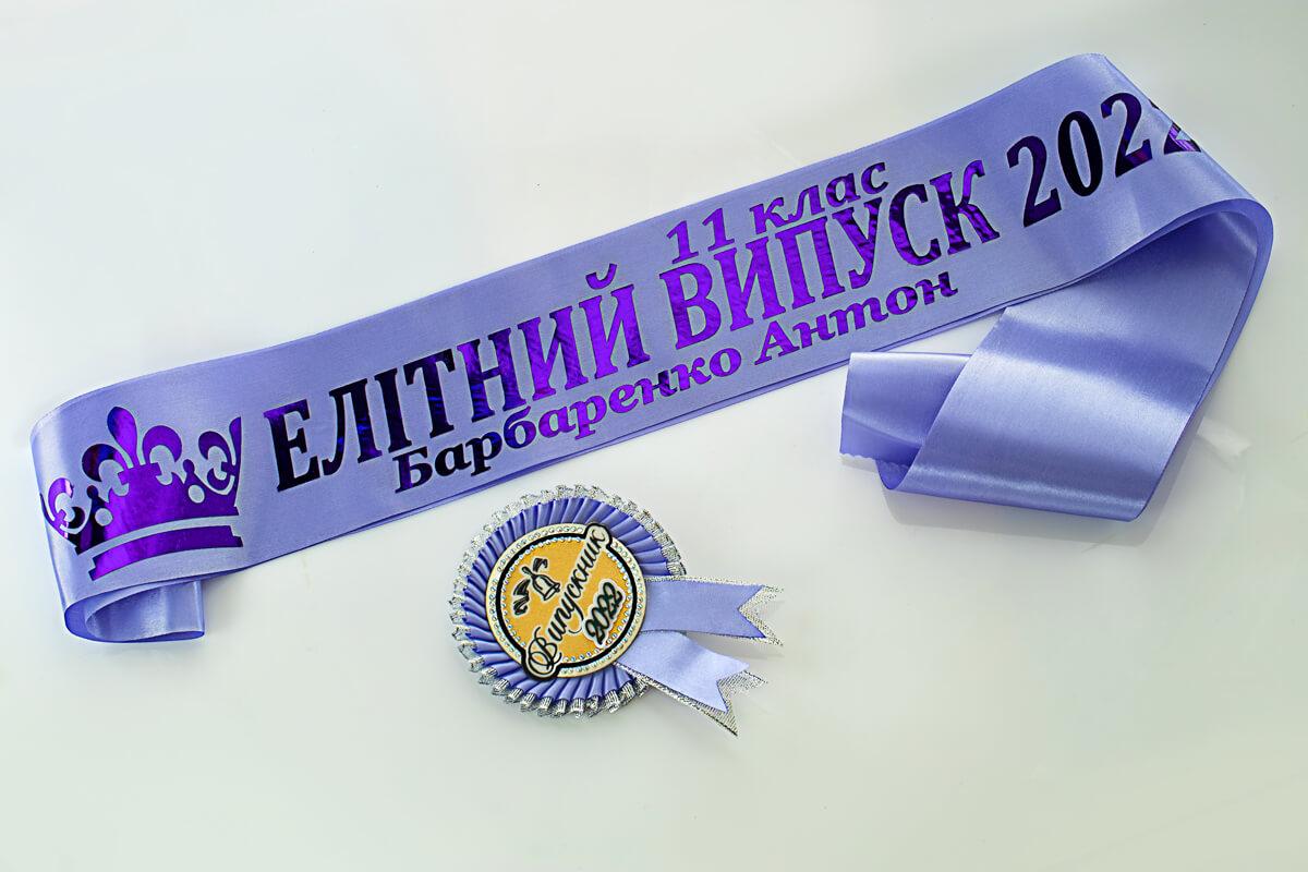 Бузкова стрічка випускник 2025 з ім'ям і фамілією з фіолетовою фольгою