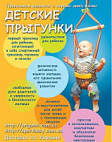 Стрибуни дитячі