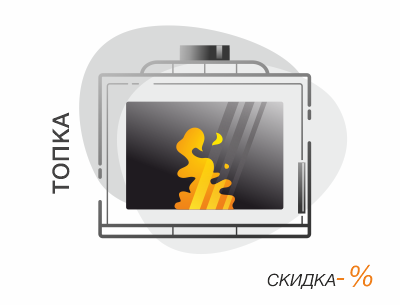 Скидки на каминные топки Скидки на каминные топки