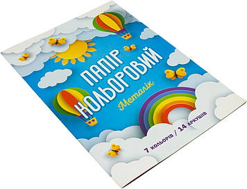 Папір кольор. А4 двостор. 7 кольор.14арк.,металік №УП-76/Рюкзачок/(20)