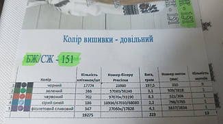 Заготівля жіночої вишиванки під вишивку бісером або нитками БЖ 151, фото 3