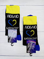 Шкарпетки ЛЕГКА ХОДА Патріотичні: "Я люблю Байрактар ", "Я на своїй землі".