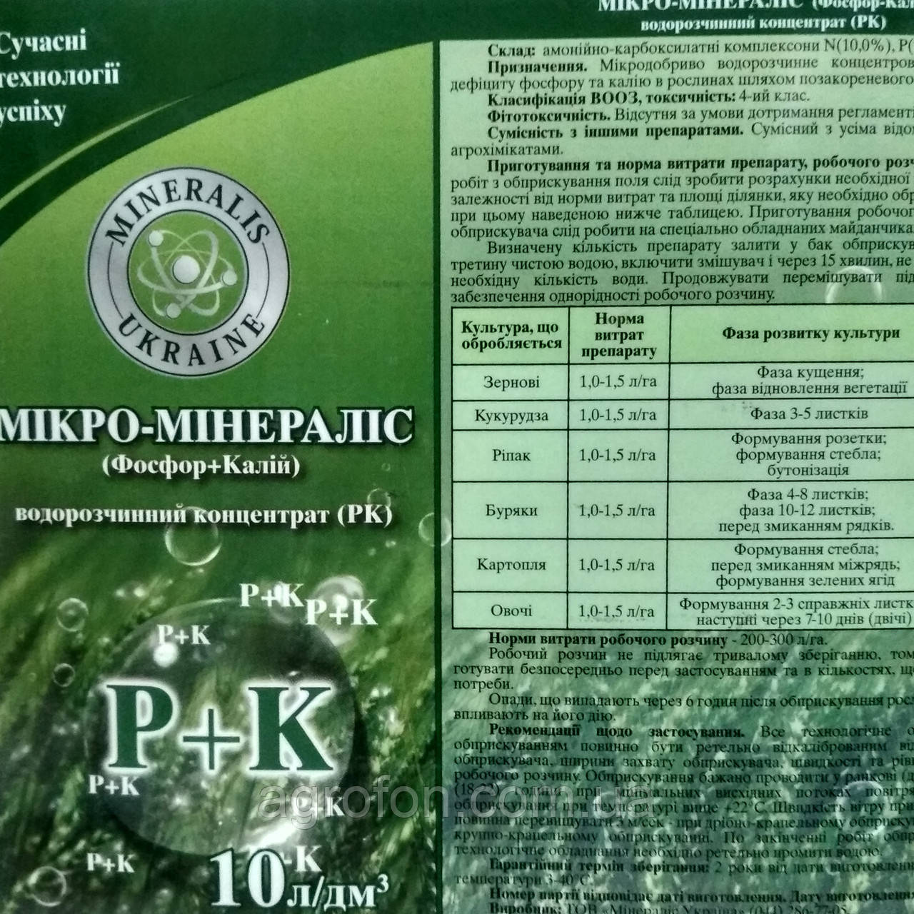 Микроудобрения Для Пшеницы Минералис Фосфор Калий, фото 1