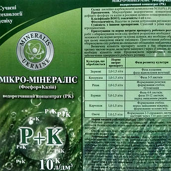 Микроудобрения Для Пшеницы Минералис Фосфор Калий