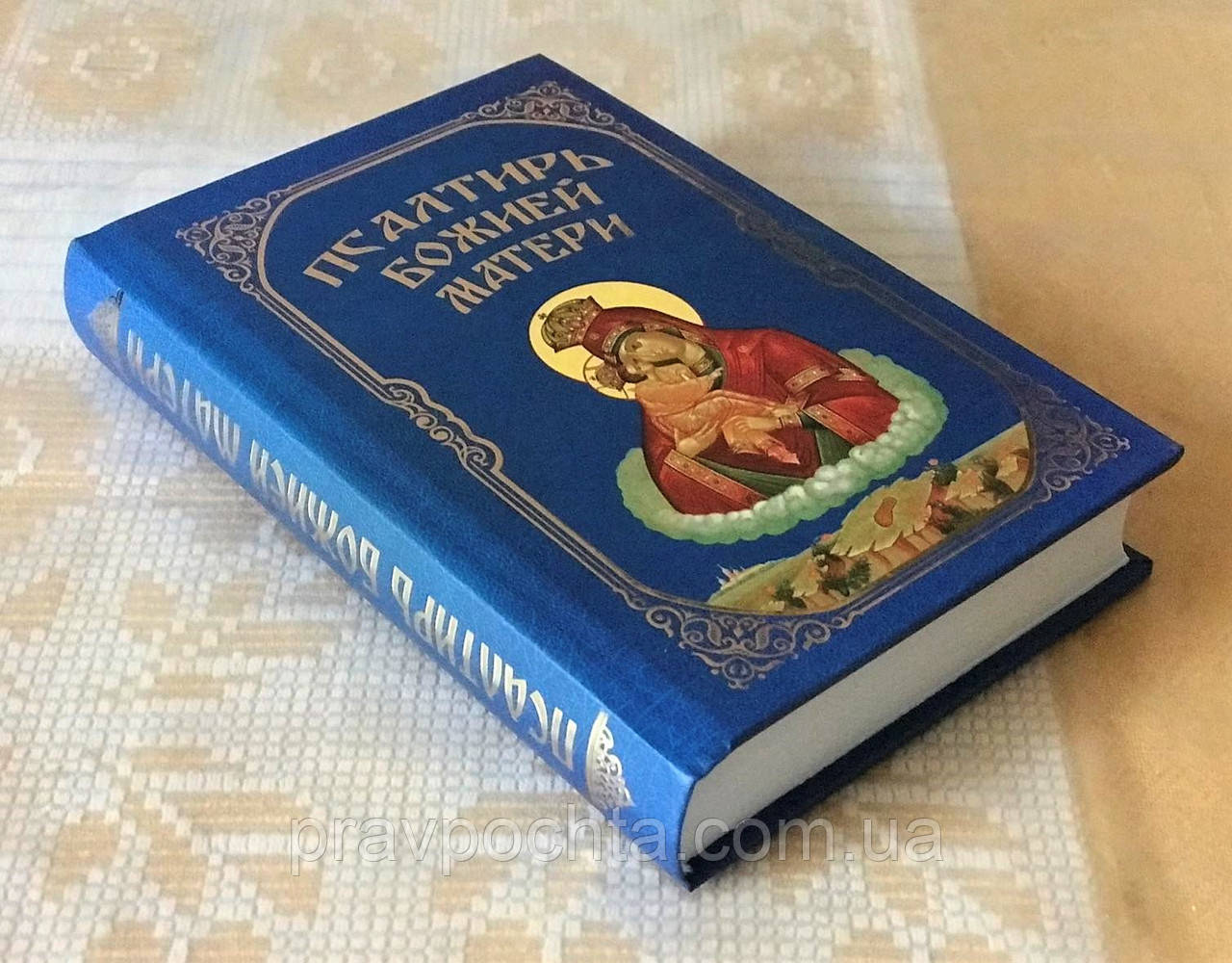 Псалтирь Божией Матери (ID#68398390), Цена: 273 ₴, Купить На Prom.Ua