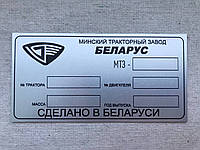 Шильд, бірка, табличка на МТЗ Беларус