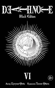 Death Note. Black Edition. Книга 6