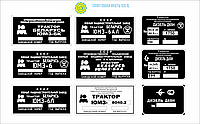 Шильд, табличка, бирка на трактор ЮМЗ (ЮМЗ-6, ЮМЗ-6КЛ,ЮМЗ-6К)