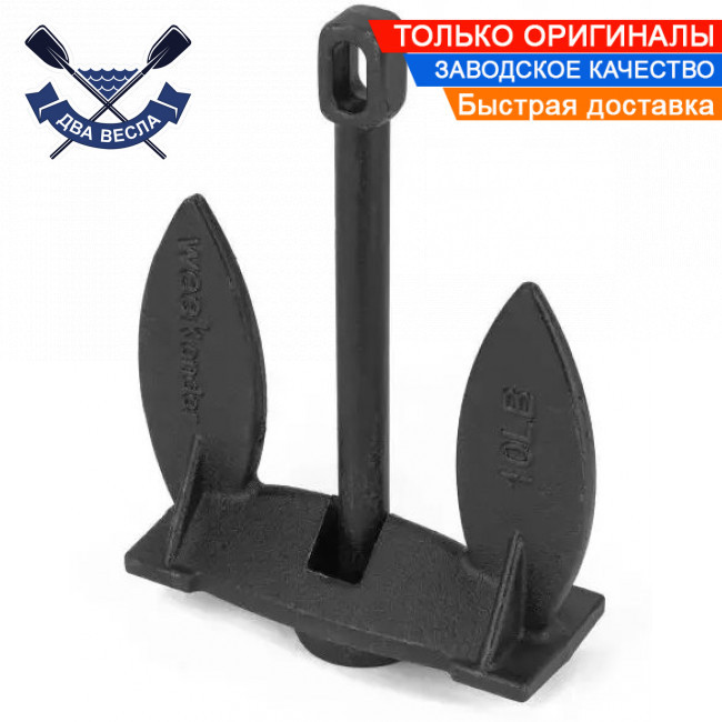 Якір Navy PE 10 lbs 4,5 кг двопелюстковий рибальський якір Холла для надувного човна чавун порошкове покриття