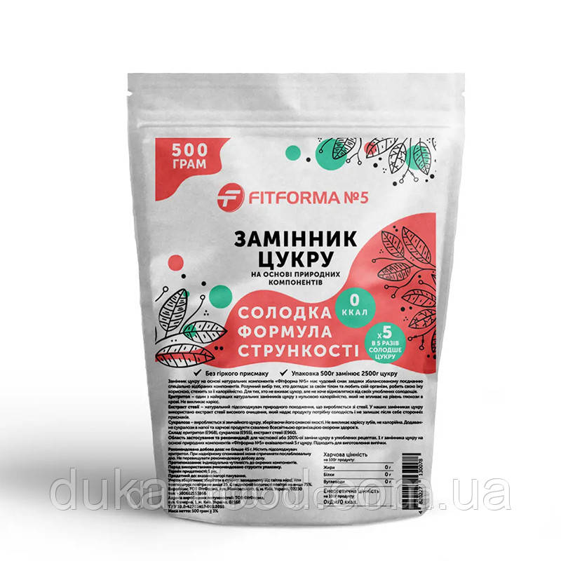 500 грам Цукрозамінник "ФітФорма №5" (коефіцієнт солодкості 1:5), фото 1