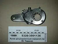 Рычаг регулировочный передний (пр-ва КАМАЗ), 5320-3501136