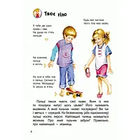 Детская книга Ranok Creative енциклопедія про людину для дошкільнят 61400600001111