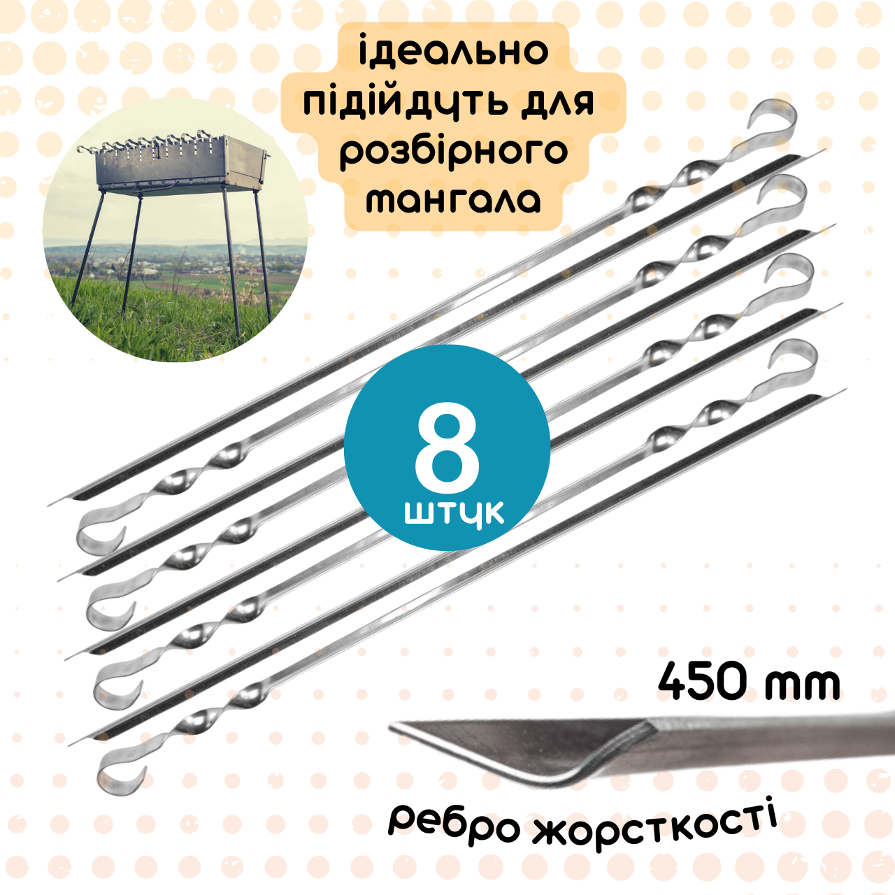 Набір шампурів кутових з ребром жорсткості "СТАНДАРТ" 8 штук, 450*12 мм. товщиною 1.2 мм для розбірного мангалу