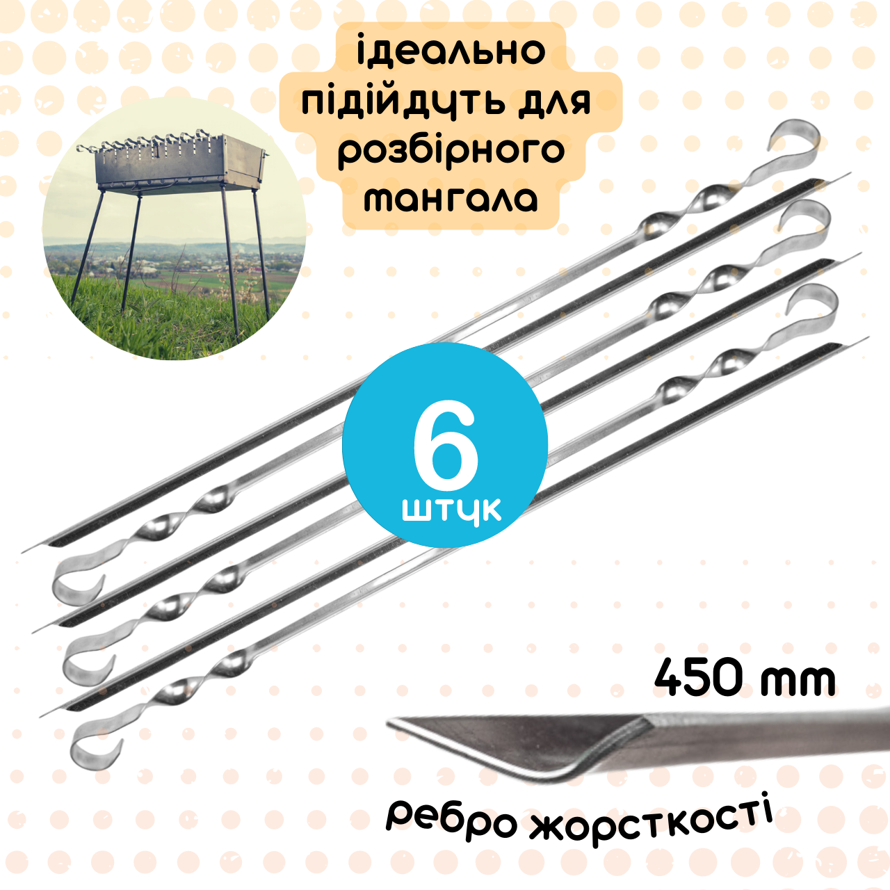 Набір шампурів вуглові з ребром жорсткості "СТАНДАРТ" 6 штук, 450*12 мм. товщиною 1.2 мм для розбірного мангалу