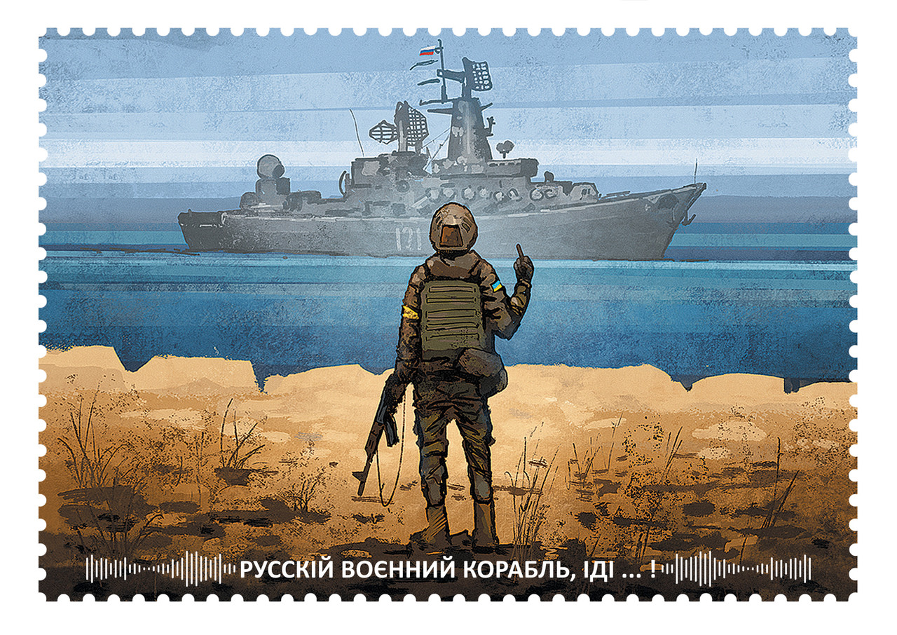 Листівка "Русскій воєнний корабль, іді ... !"