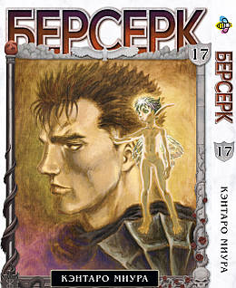 Комплект Манги Берсерк Berserk Том с 15 по 30 BP BRKSET 02, цена
