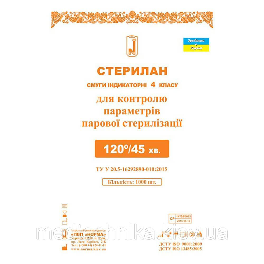 Індикаторні смужки "Стерилан", 120/45, 1000 шт.