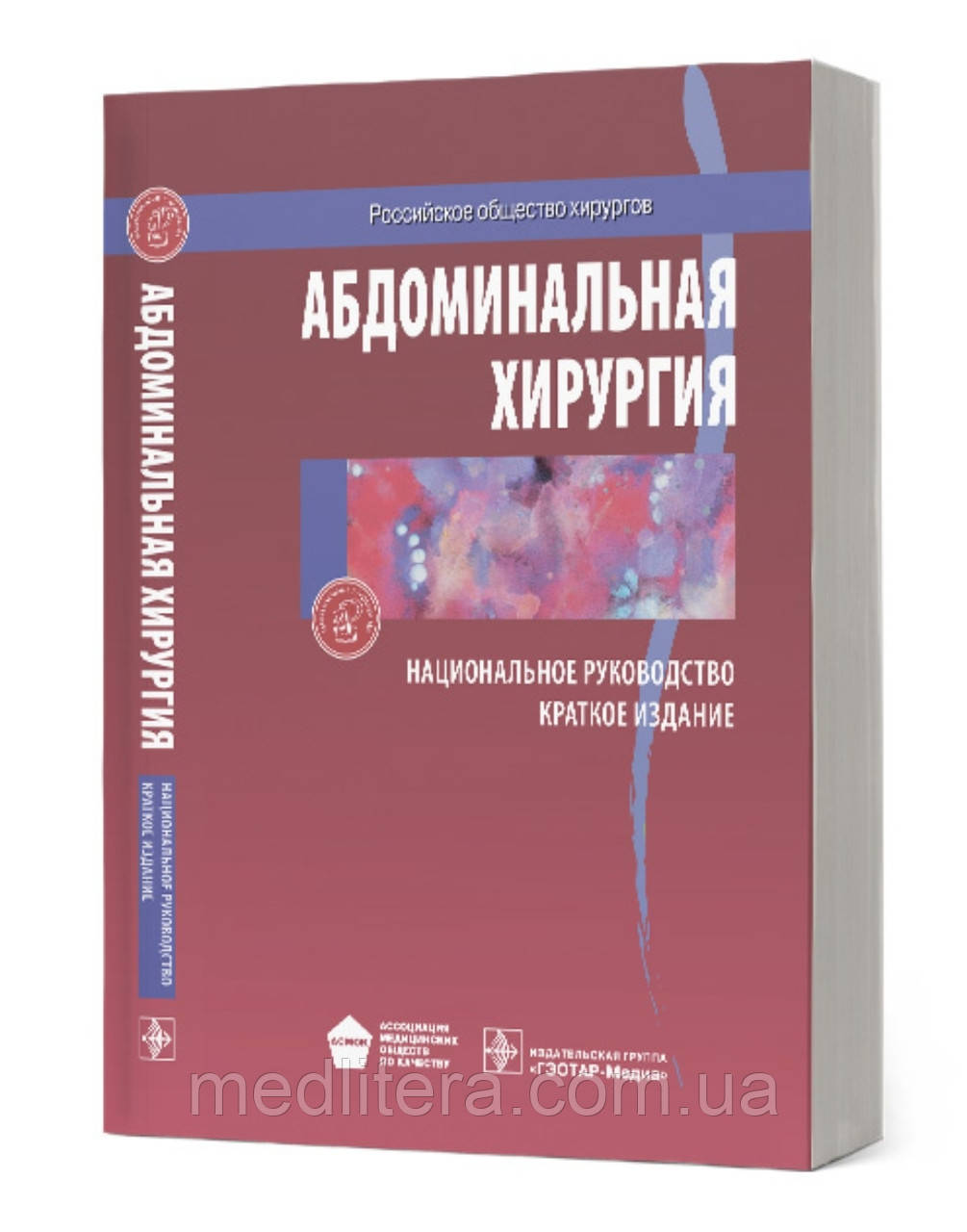 Затівання, А.І. Абдомінальна хірургія. Національний посібник. Коротке видання