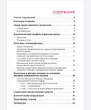 Тетелетана Ф.К., Кописова Акушерська допомога жінкам із вродженими вадами серця. Практичний посібник, фото 4