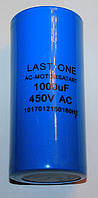 Конденсатор пусковий Last One 1000mF 330 V
