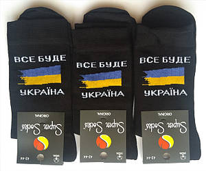 Шкарпетки чоловічі Super Socks бавовна демісезонні "Все буду Україна" 42-44 чорні