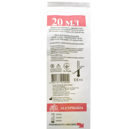 Шприц 20мл Луєр Alexpharm голка 21G 1шт