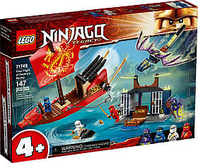 Конструктор LEGO NINJAGO Остання битва корабля Дарунок долі 147 деталей (71749)