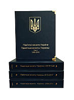 Комплект альбомів для ювілейних монет України (I, II, III та IV том)
