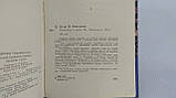 Гусев В., Коваленко Н. Мисливцю про дичі (б/у)., фото 4