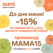 🧡 - 15% до Дня Матері з промокодом МАМА15 🧡