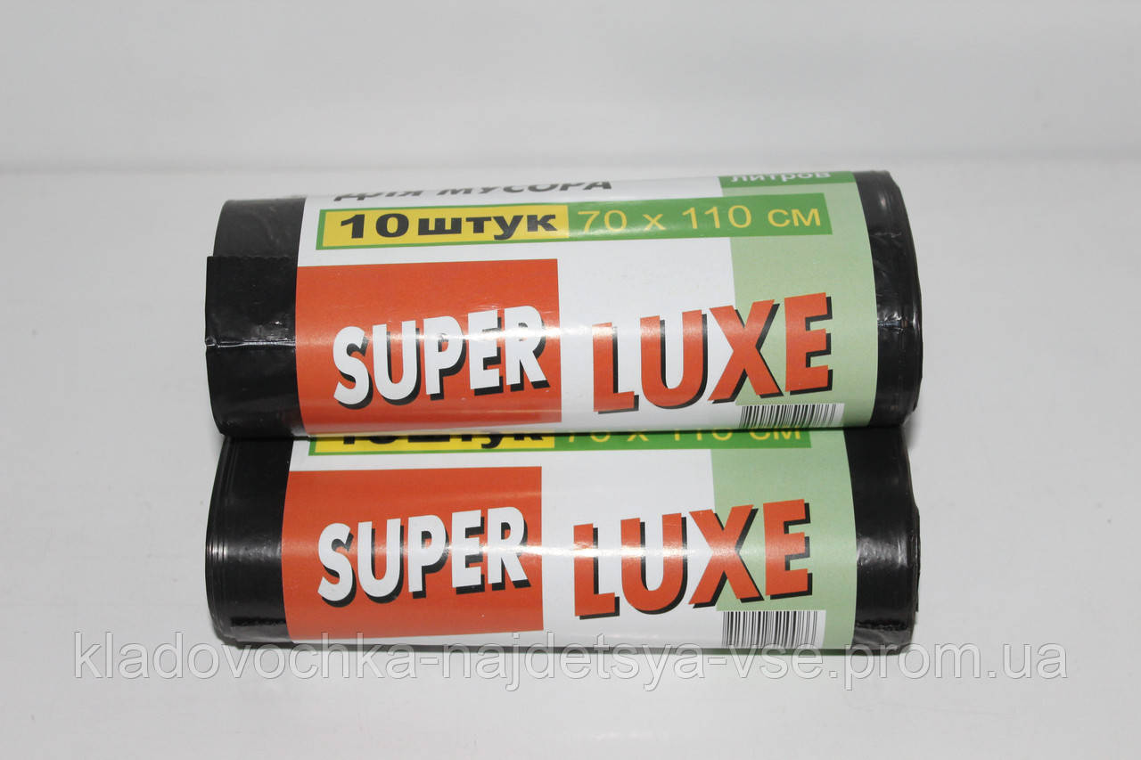 Пакети для сміття "Super Luxe" 120 л. 10 шт.